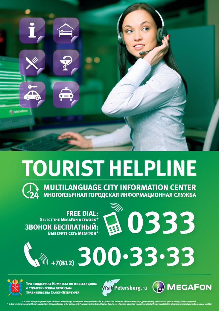 Tourist helpline